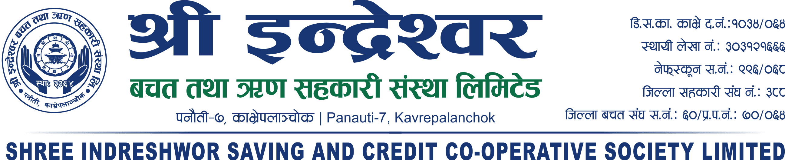 Indreshwor Cooperative logo